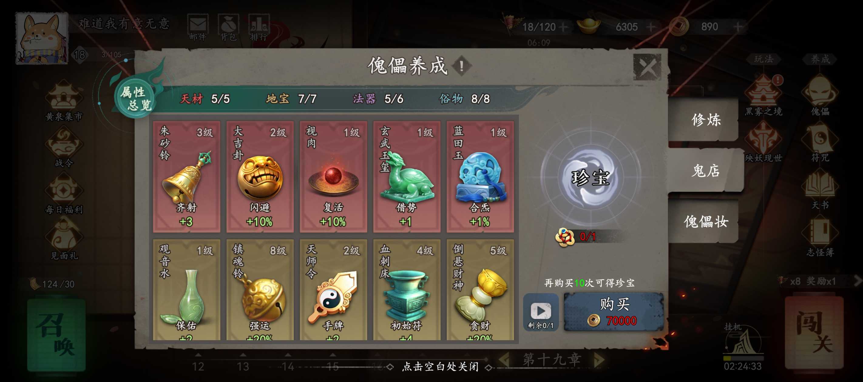 《遗弃之地》天材地宝选择建议