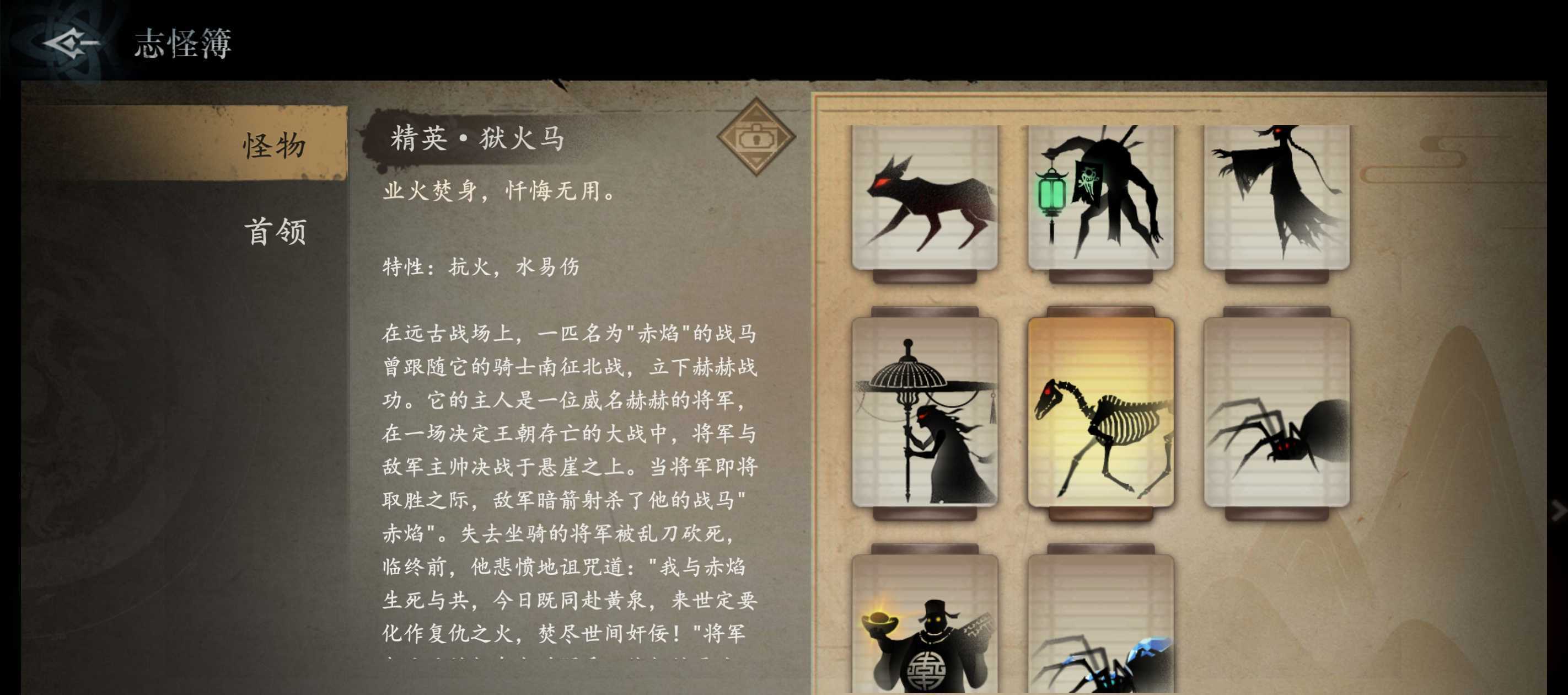 《遗弃之地》精英狱火马打法攻略