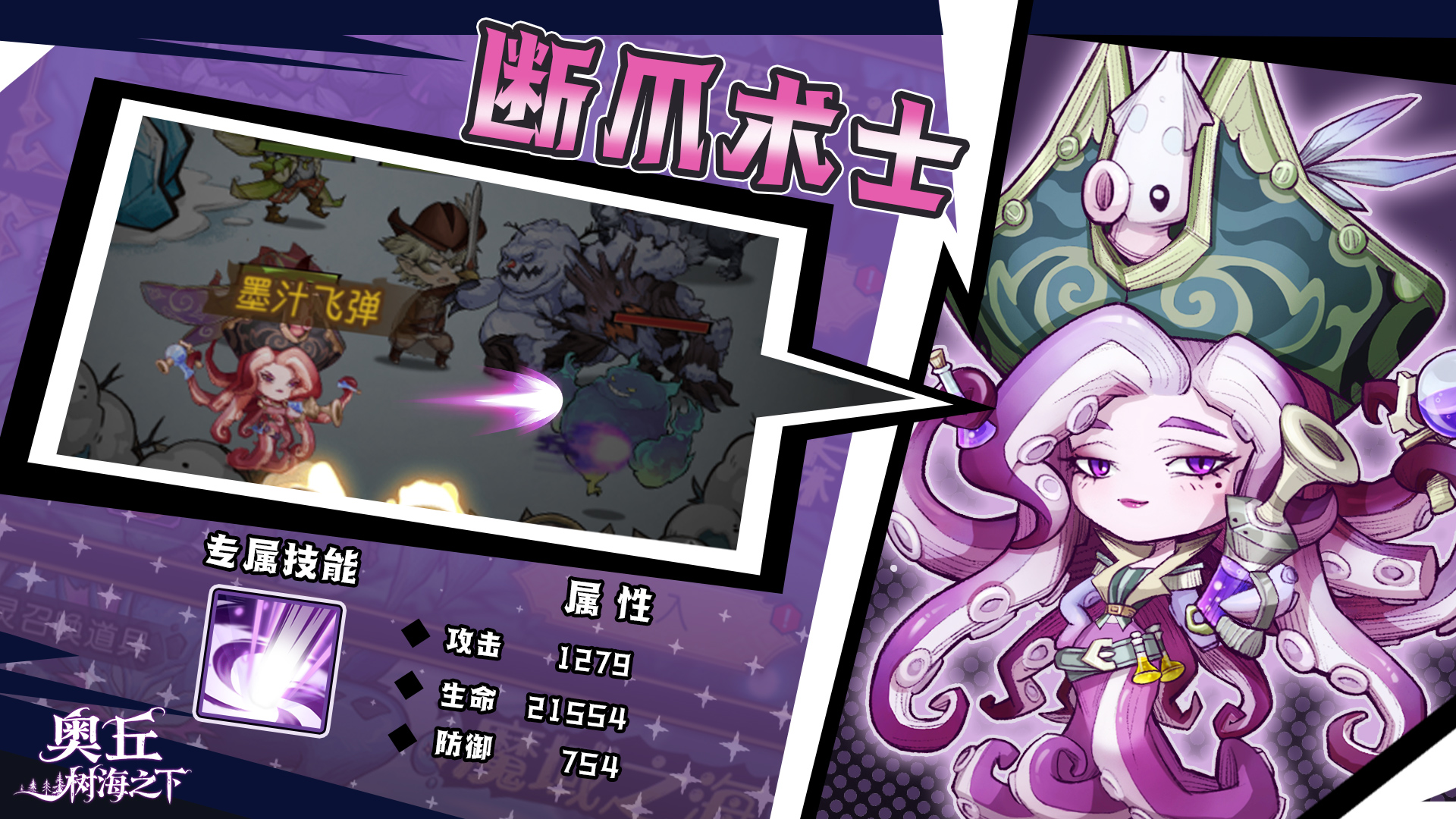 《奥丘：树海之下》断爪术士森灵介绍