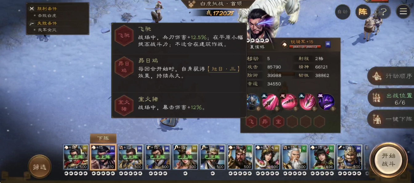 《新三国志曹操传》四象挑战白虎BOSS配置低氪攻略