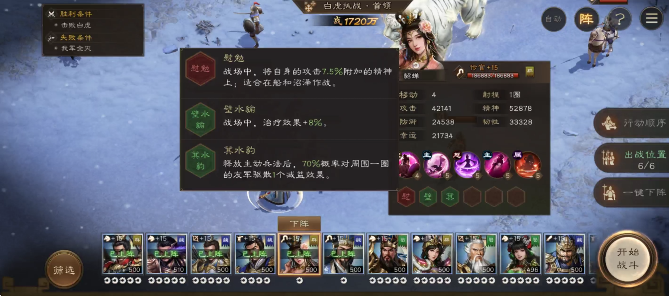 《新三国志曹操传》四象挑战白虎BOSS配置低氪攻略