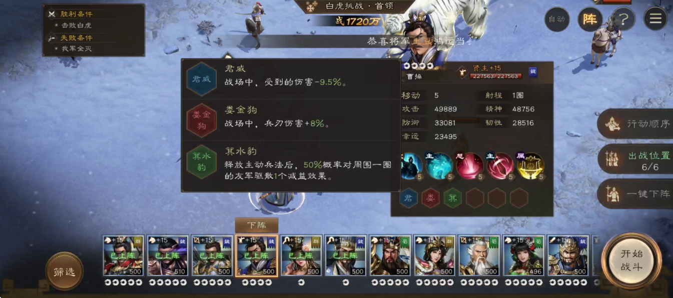 《新三国志曹操传》四象挑战白虎BOSS配置低氪攻略