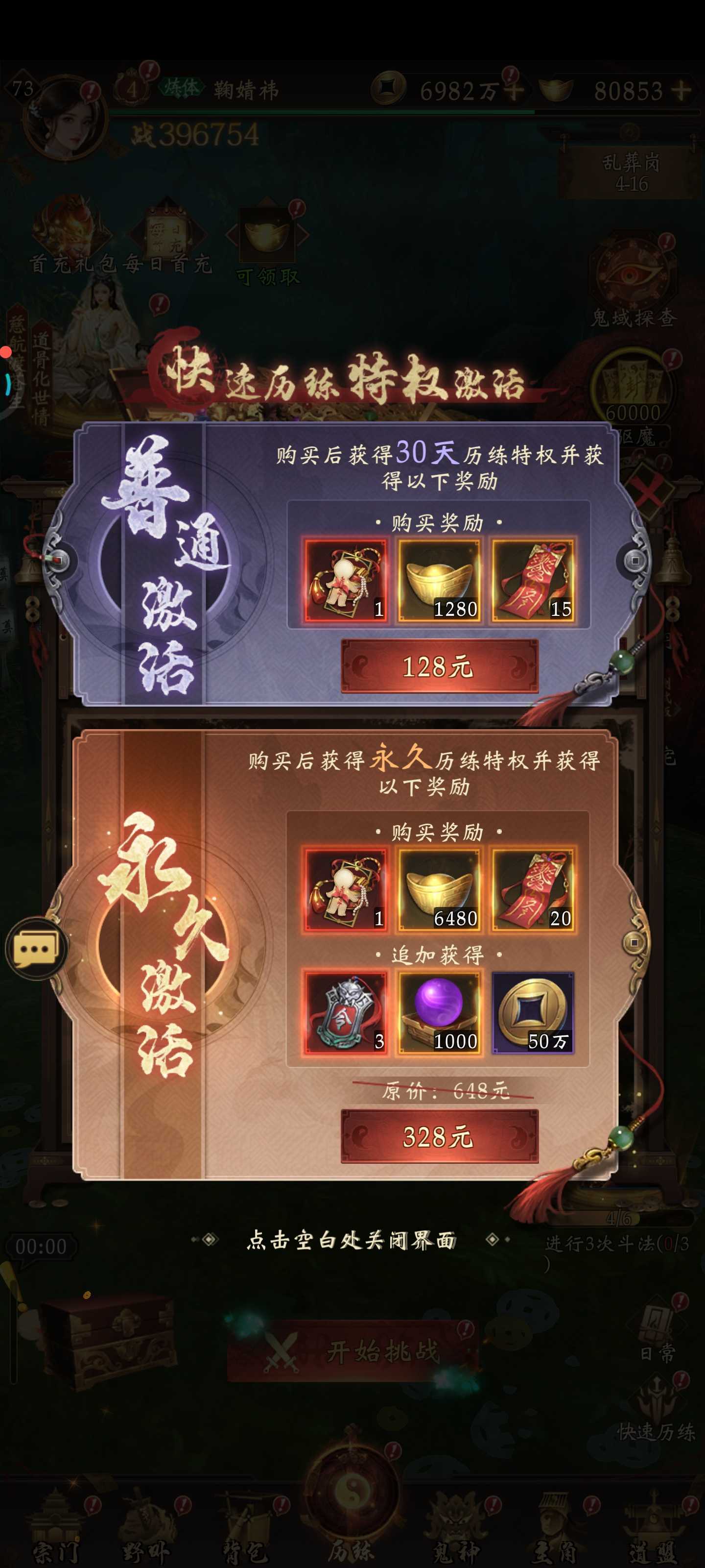 《长生炼丹师》微氪开局礼包特权购买建议