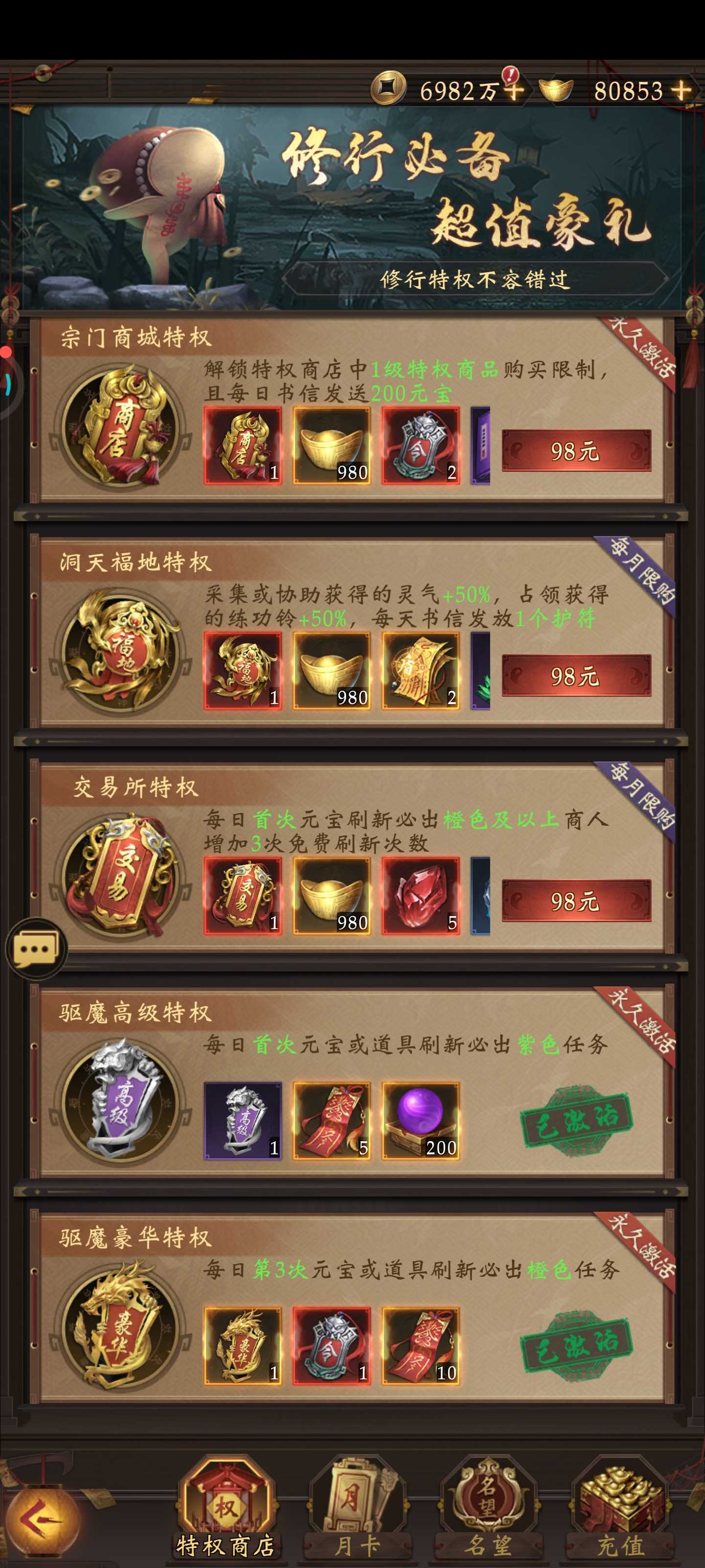 《长生炼丹师》微氪开局礼包特权购买建议