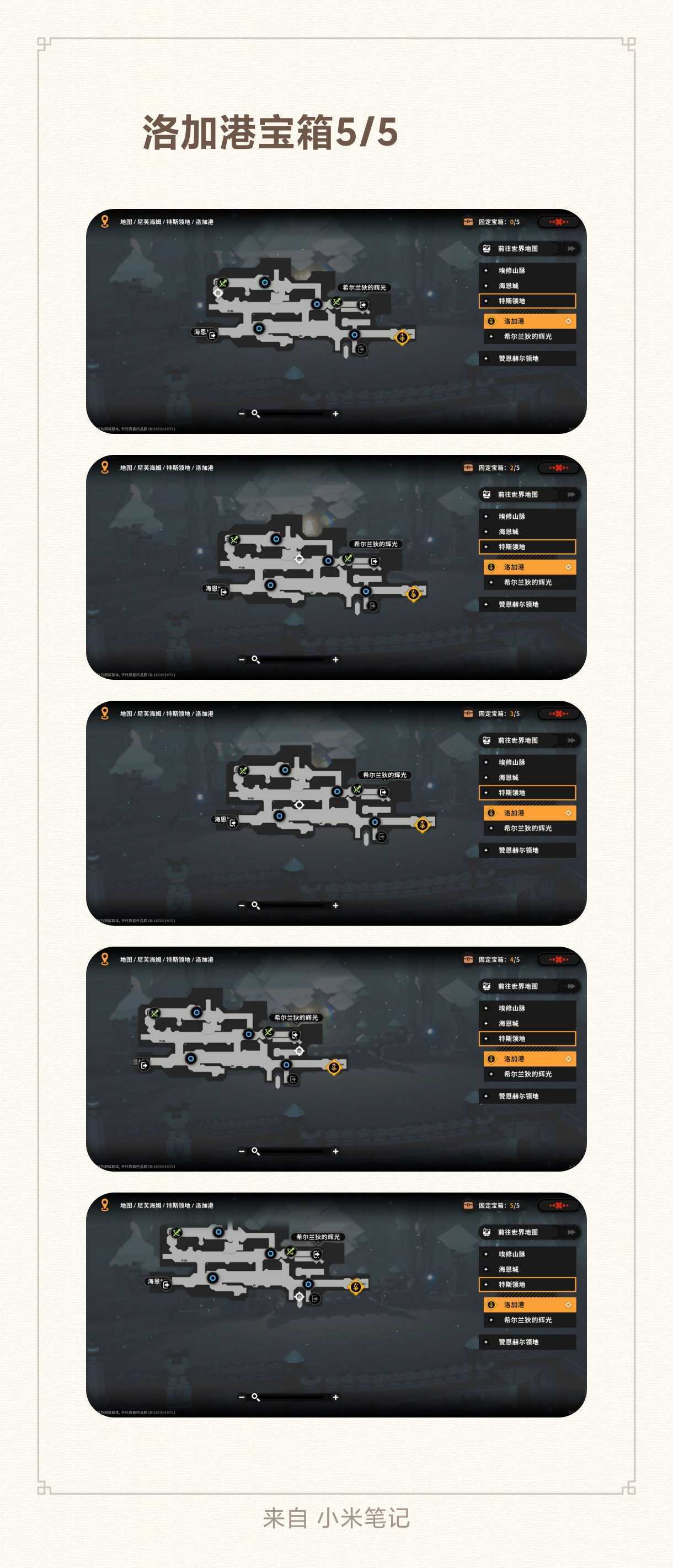 火环宝箱获取位置图解