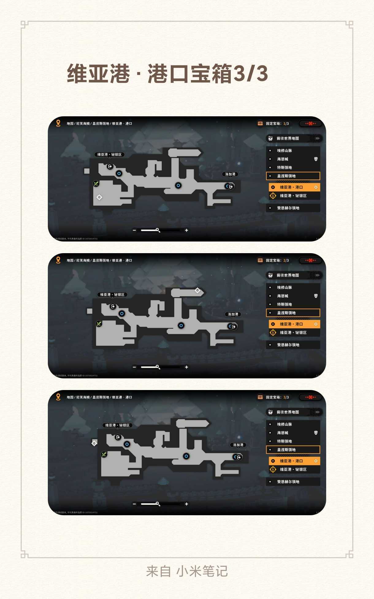 火环宝箱获取位置图解