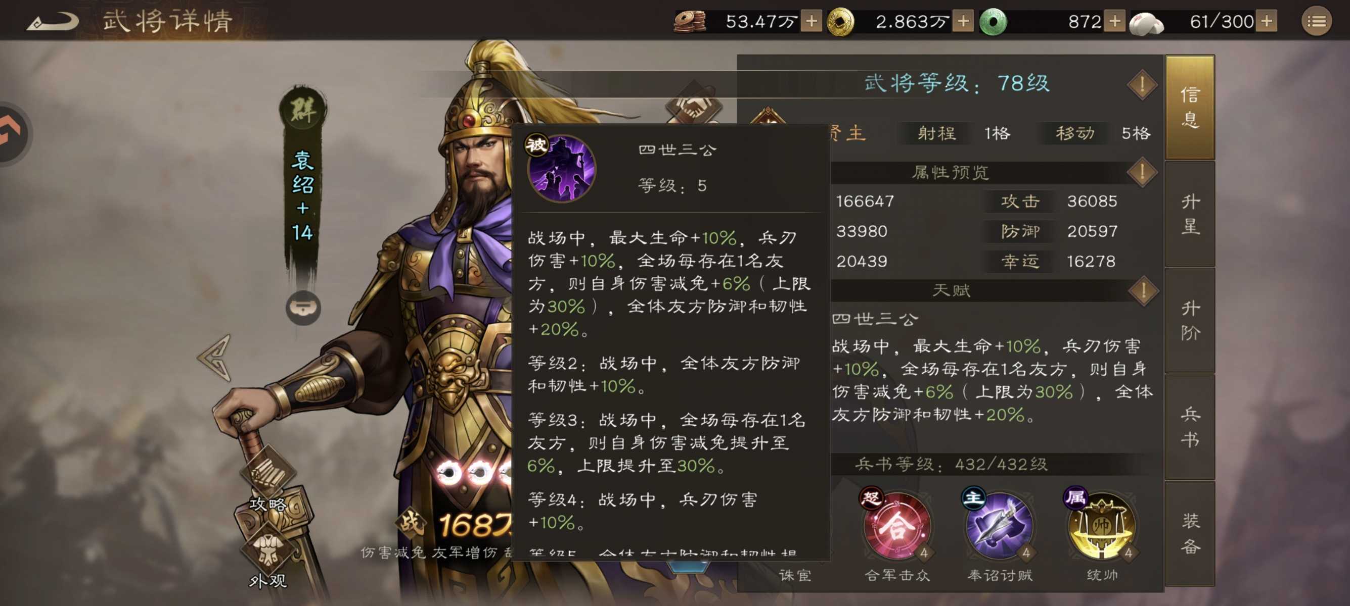 新三国志曹操传袁绍技能属性介绍