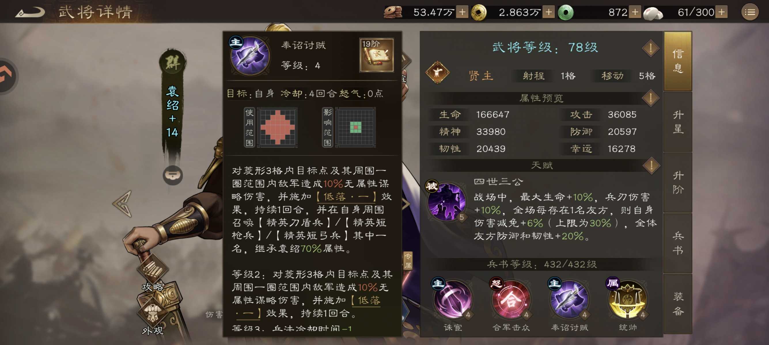 新三国志曹操传袁绍技能属性介绍