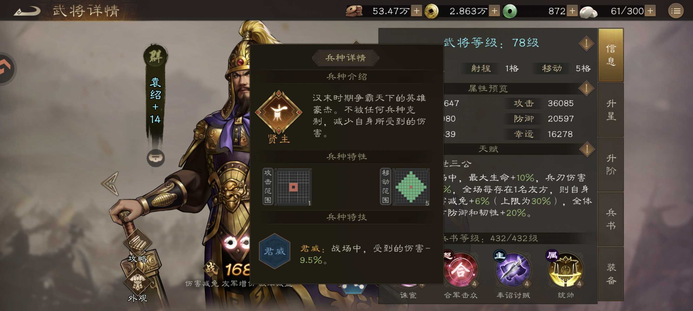 新三国志曹操传袁绍技能属性介绍