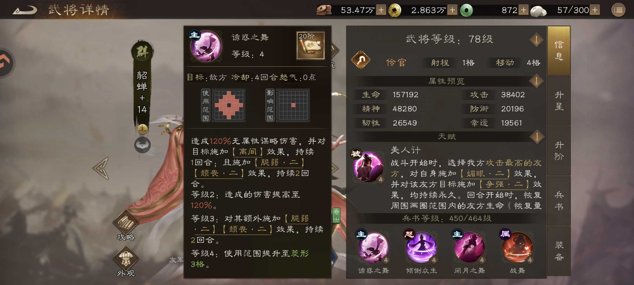 新三国志曹操传貂蝉技能属性介绍