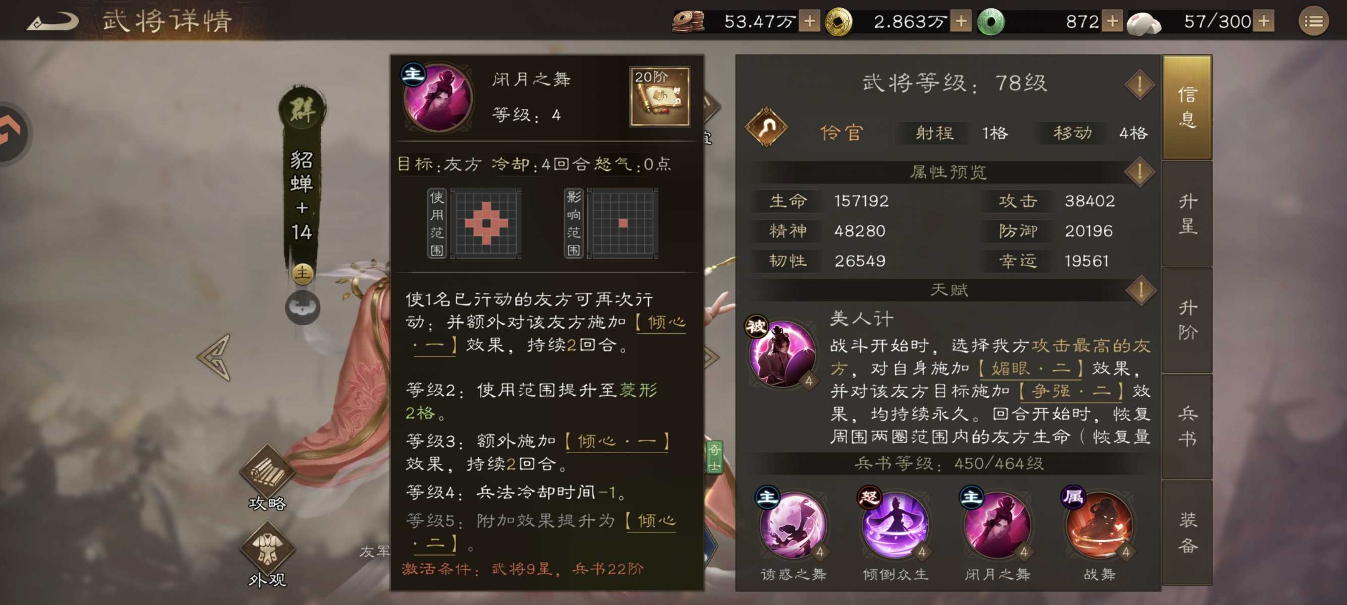 新三国志曹操传貂蝉技能属性介绍