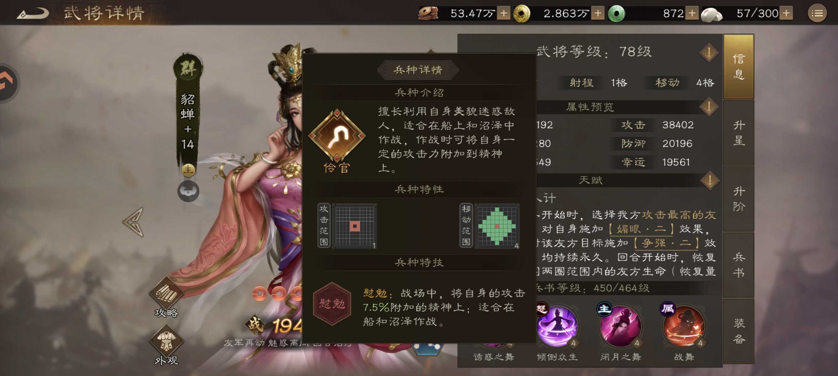 新三国志曹操传貂蝉技能属性介绍