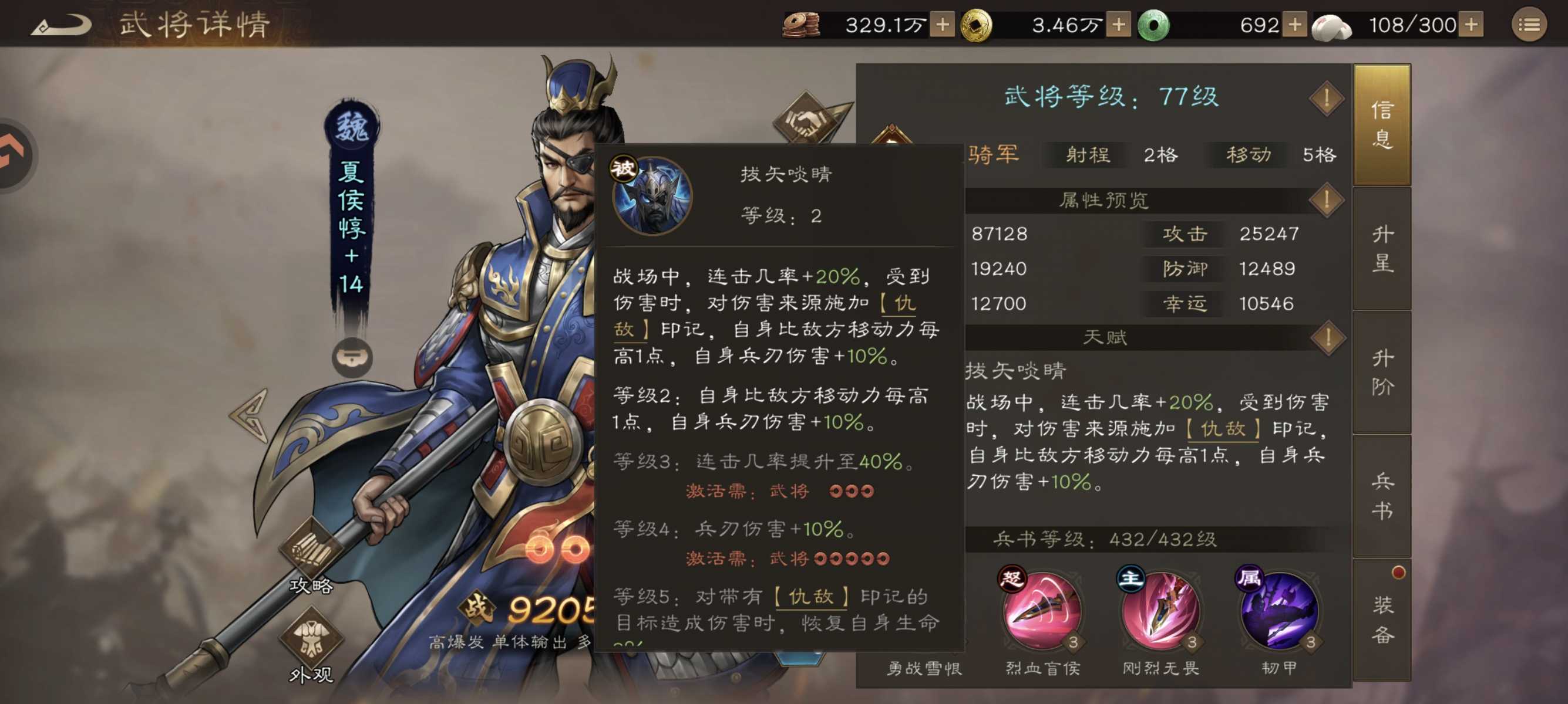 新三国志曹操传夏侯惇技能属性武器介绍