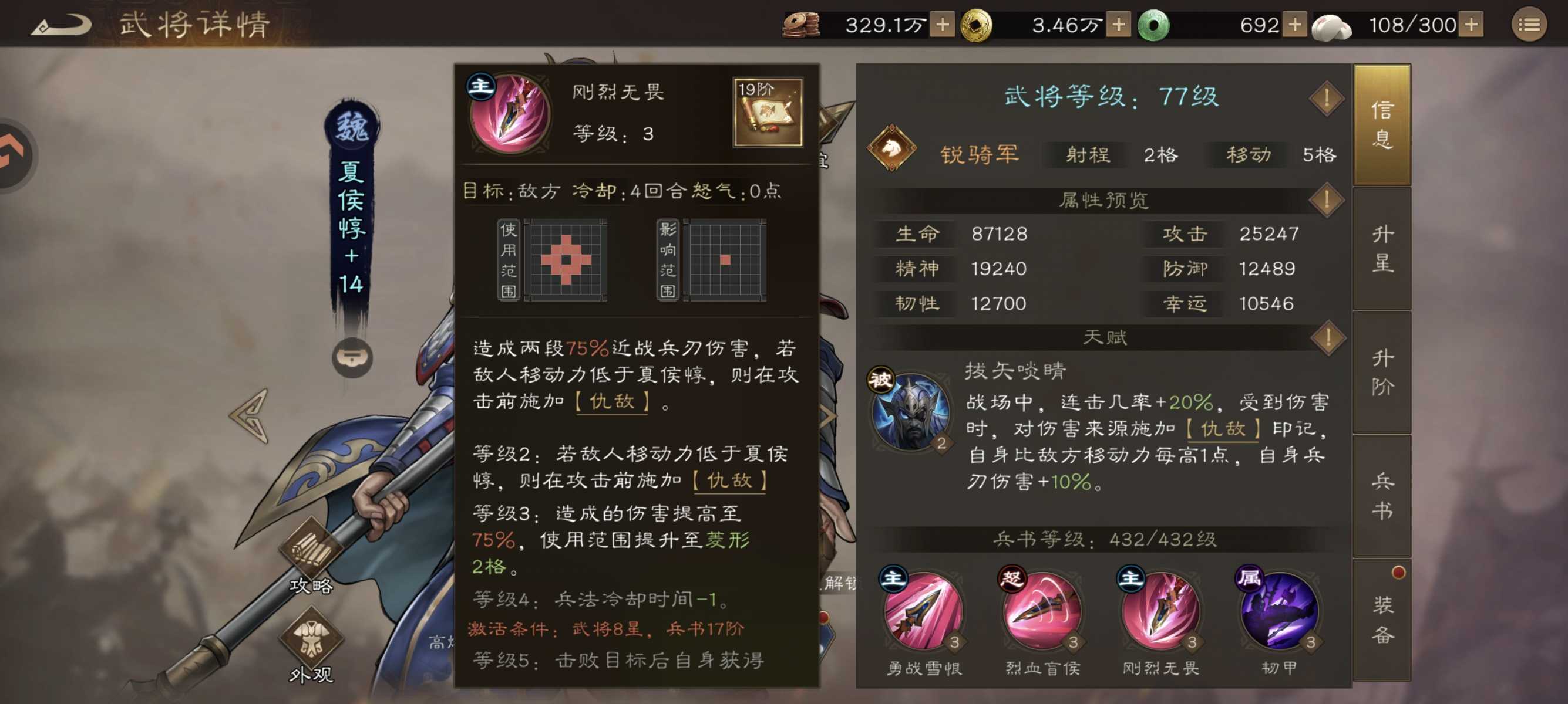 新三国志曹操传夏侯惇技能属性武器介绍