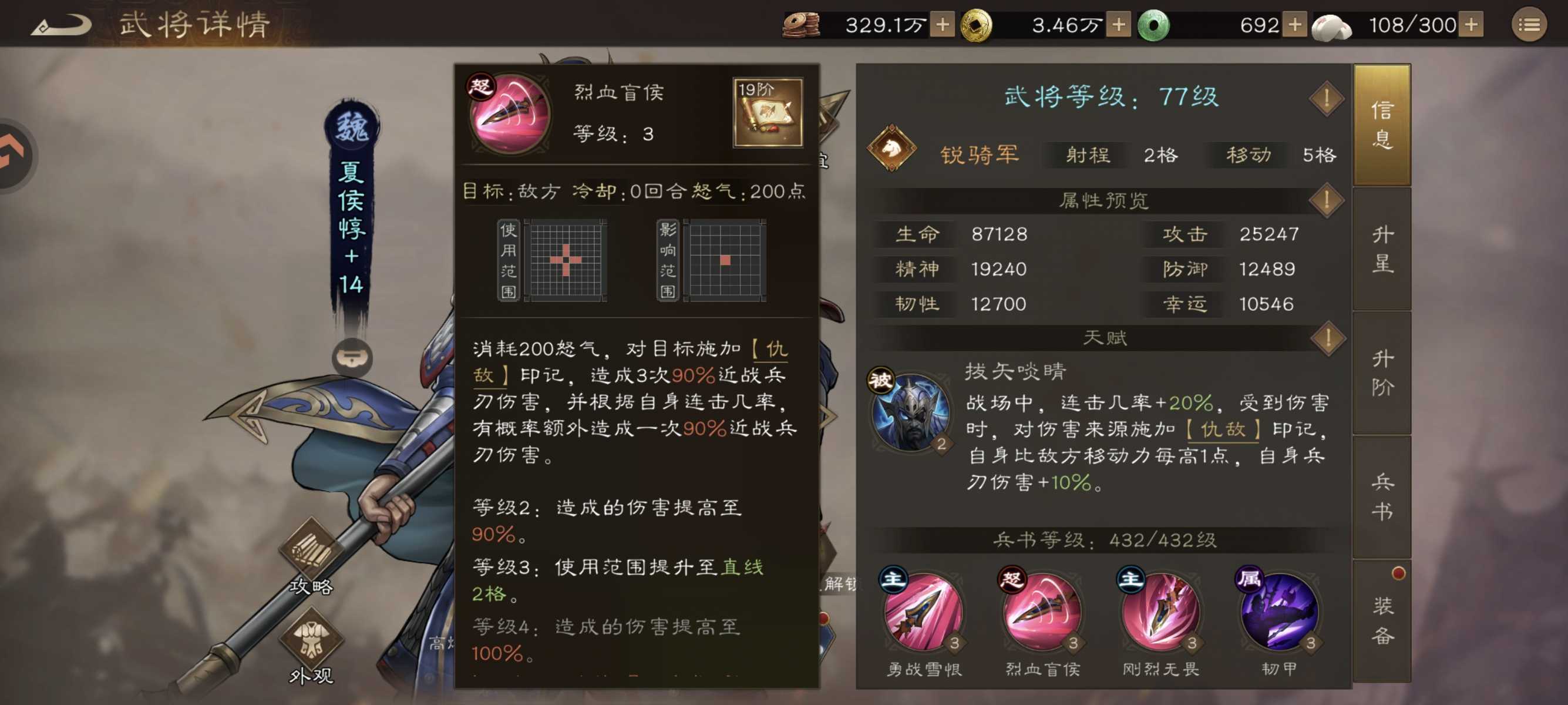 新三国志曹操传夏侯惇技能属性武器介绍