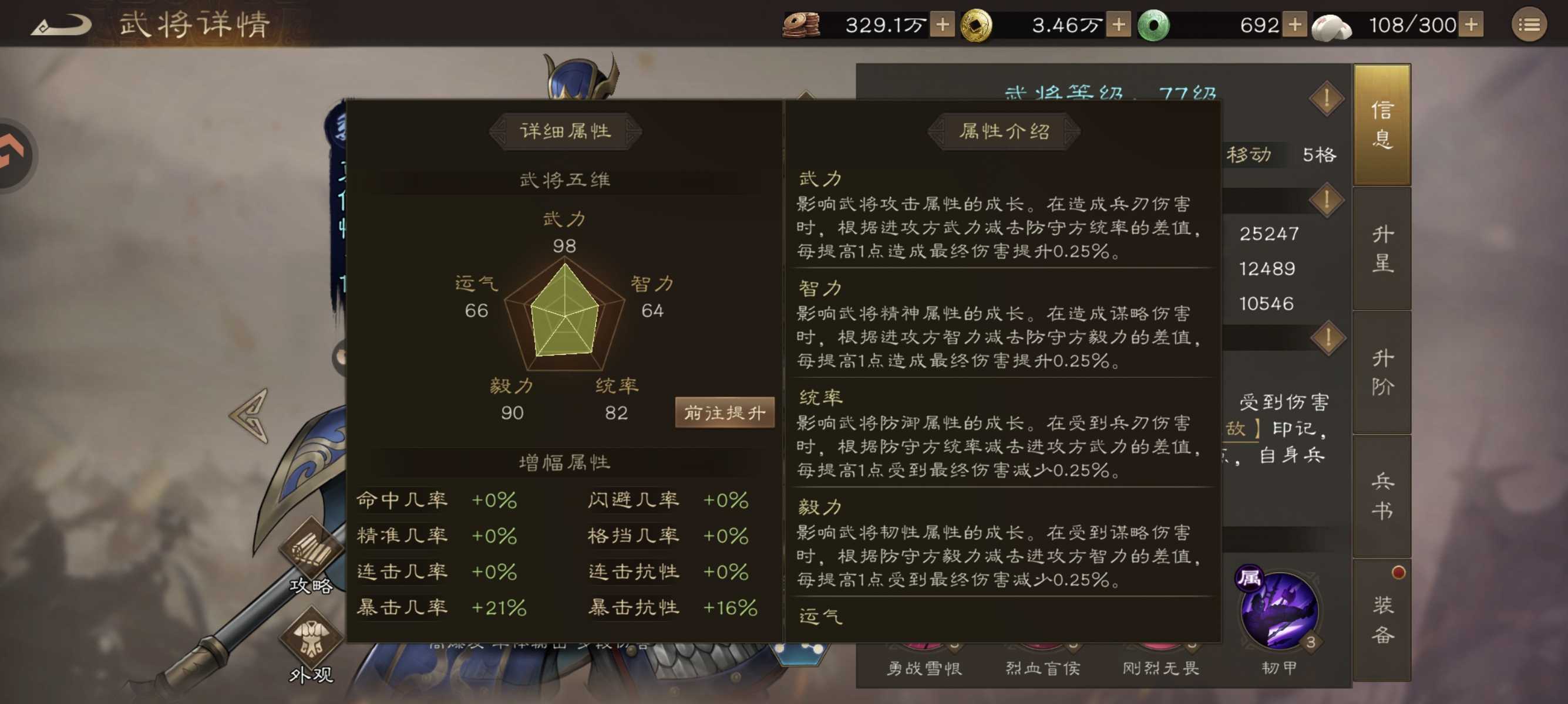 新三国志曹操传夏侯惇技能属性武器介绍