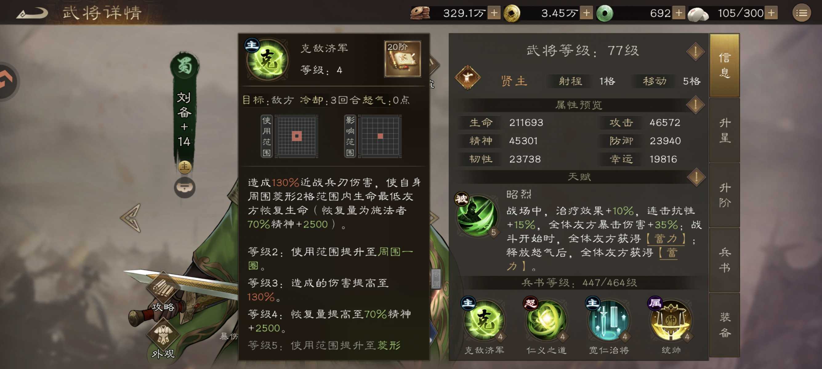 新三国志曹操传刘备技能属性武器介绍