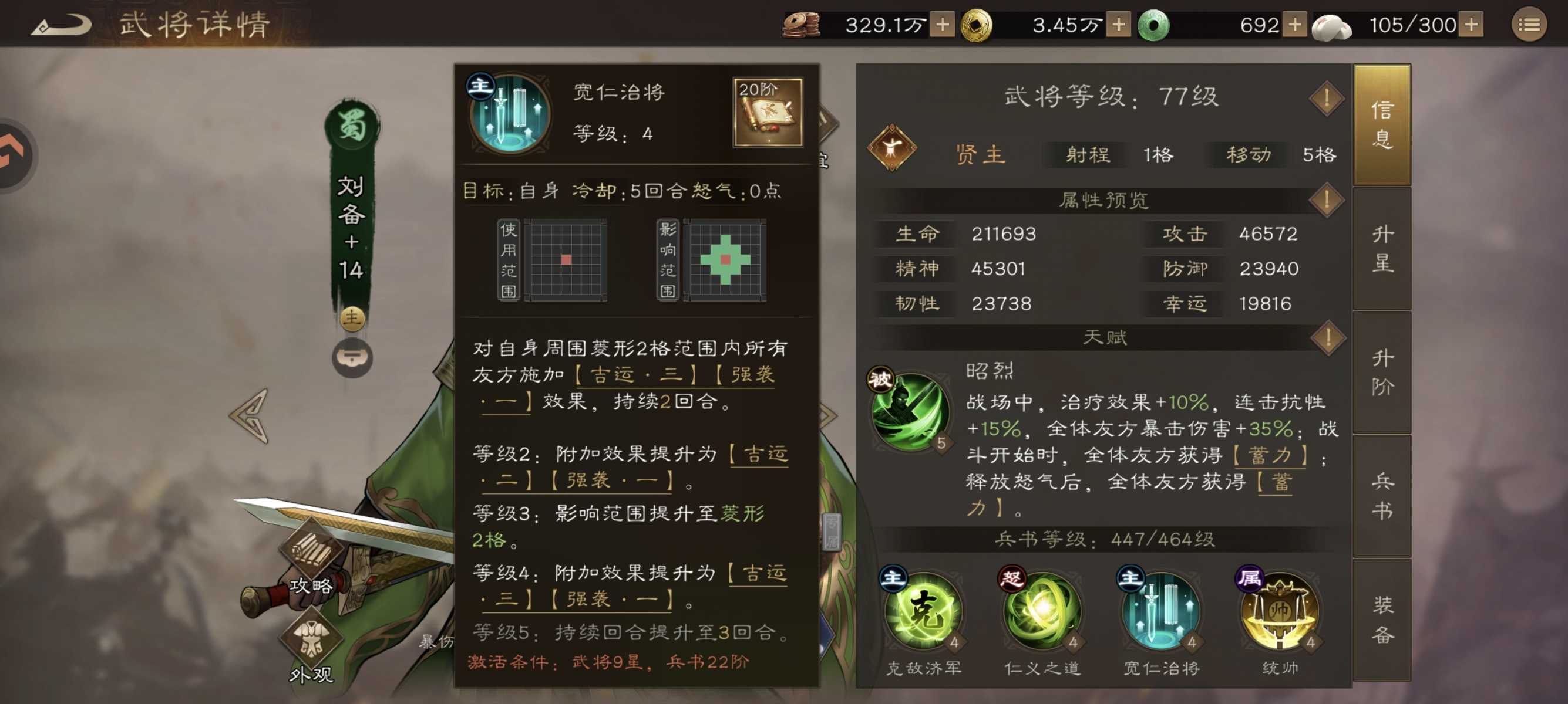 新三国志曹操传刘备技能属性武器介绍