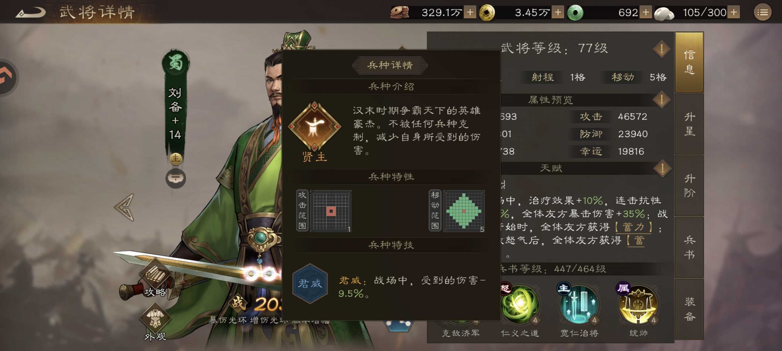 新三国志曹操传刘备技能属性武器介绍