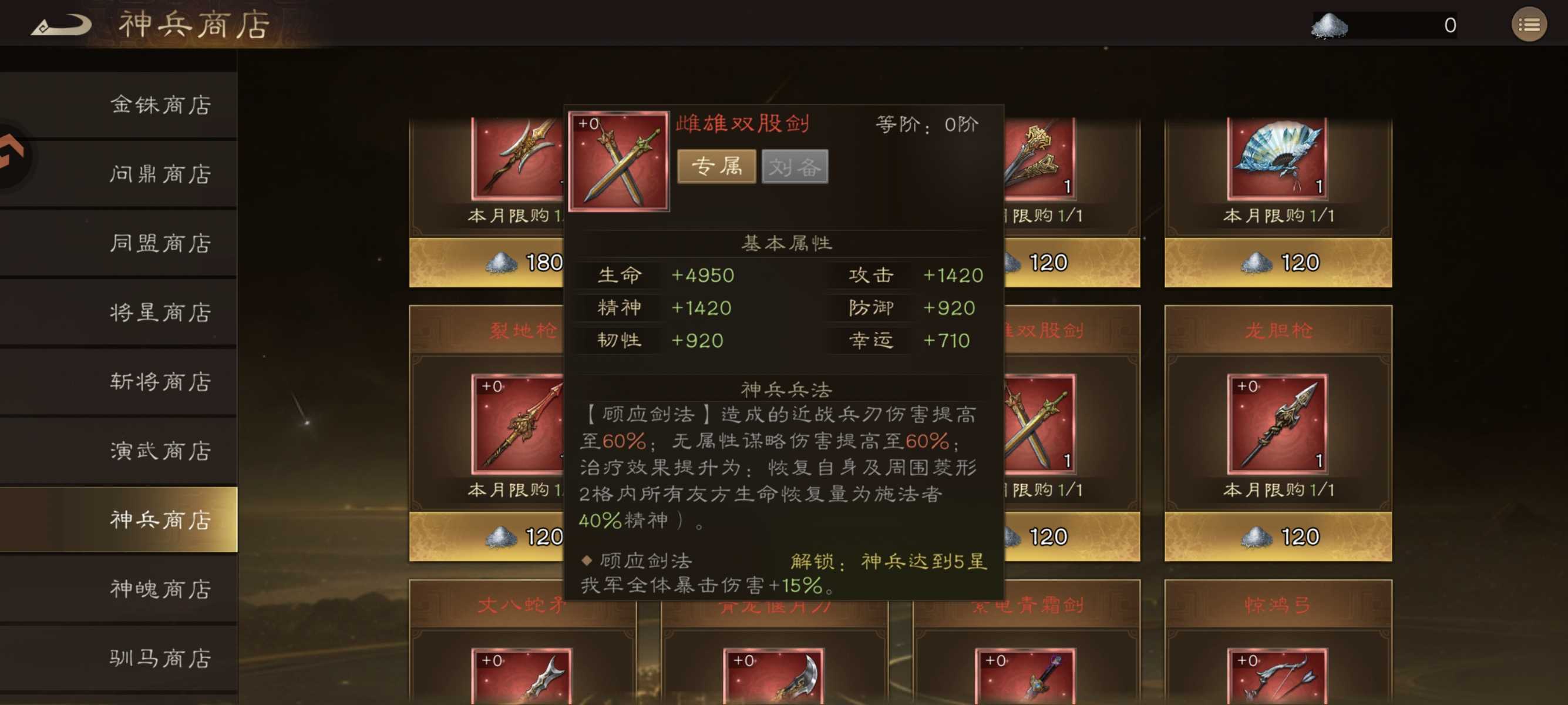 新三国志曹操传刘备技能属性武器介绍