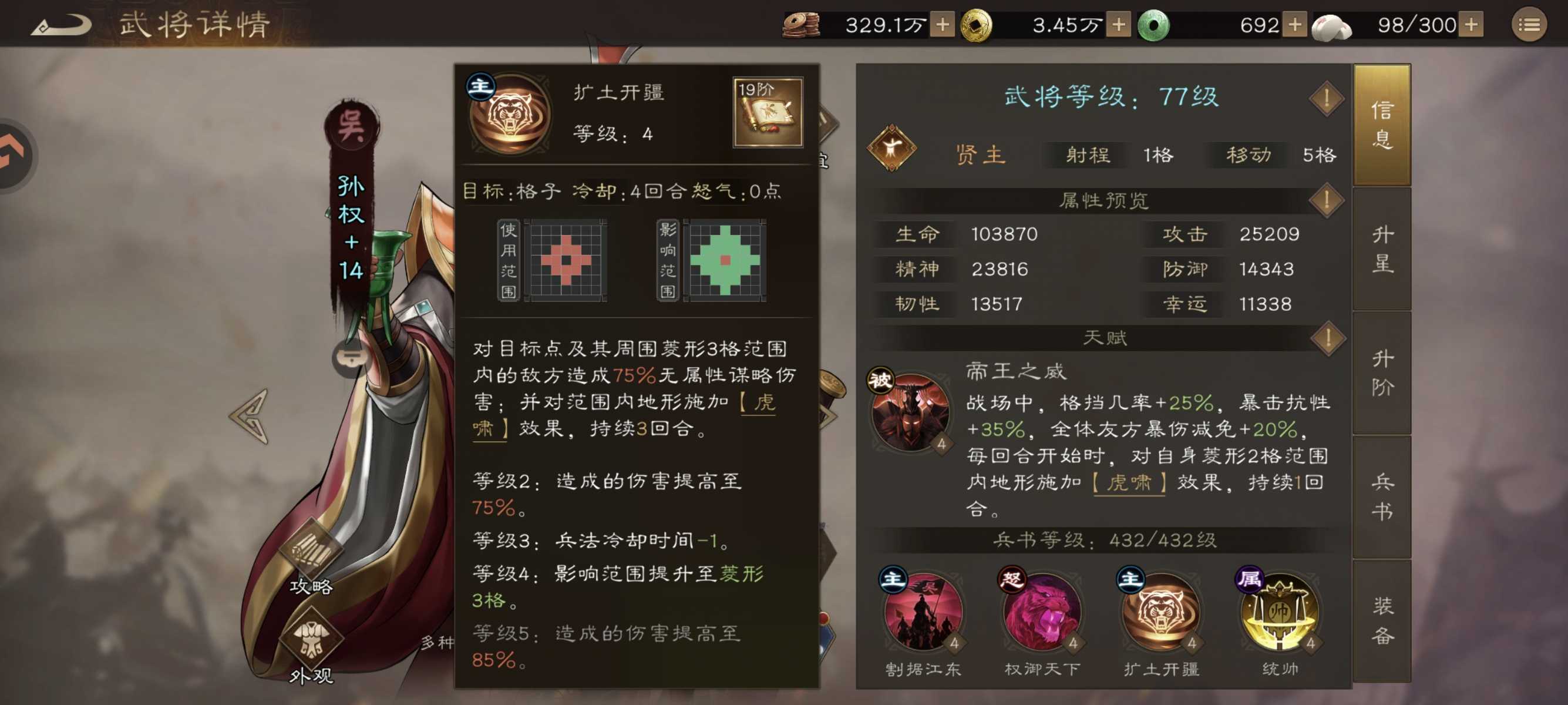 新三国志曹操传孙权技能属性武器介绍