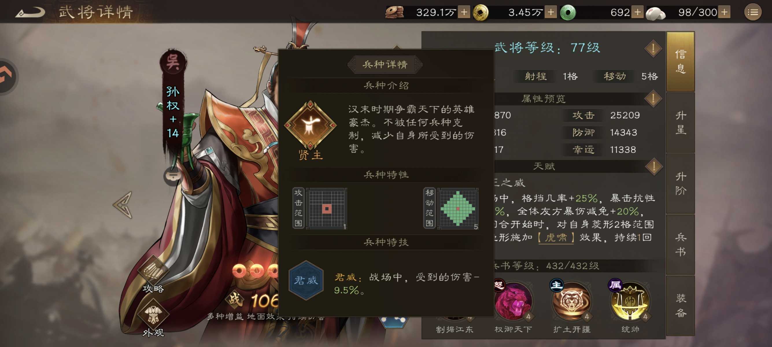 新三国志曹操传孙权技能属性武器介绍