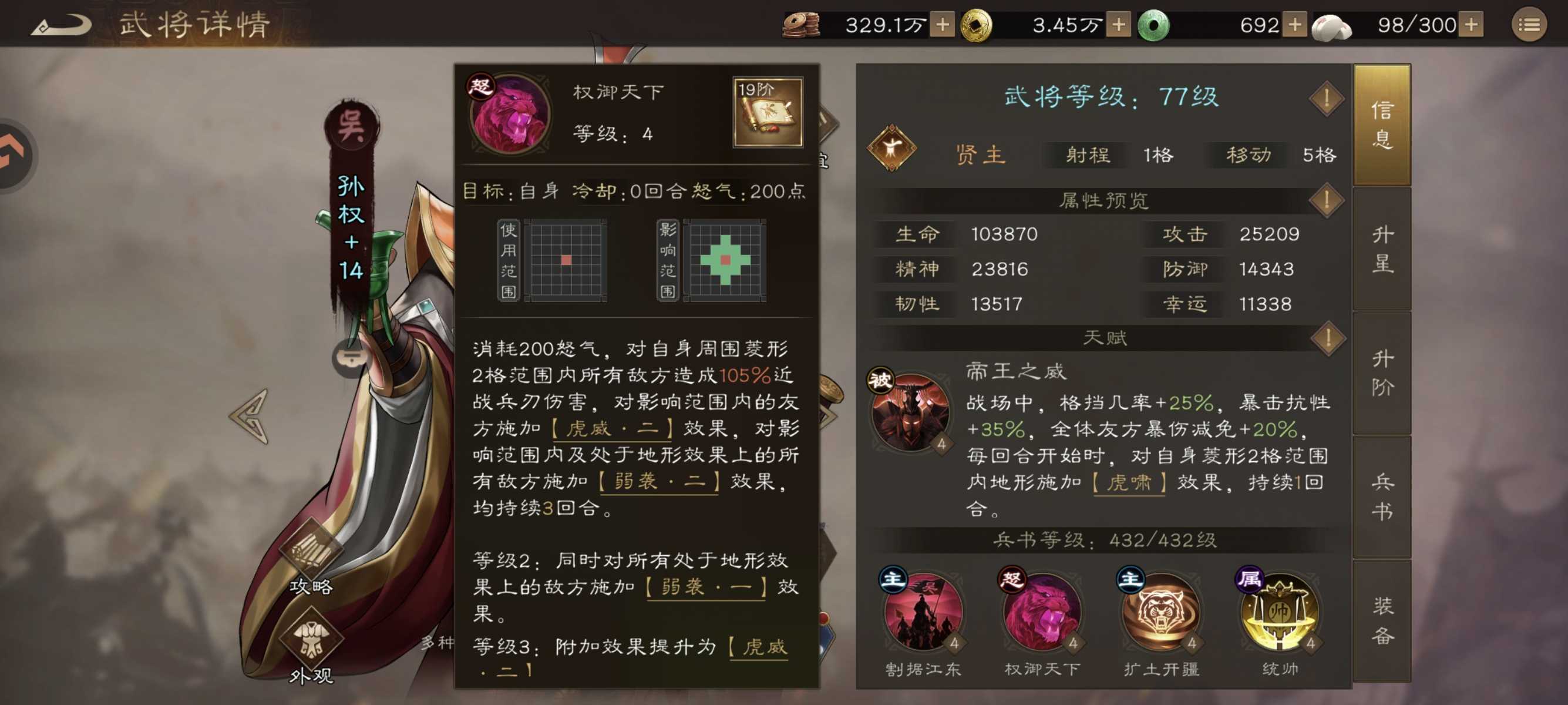 新三国志曹操传孙权技能属性武器介绍