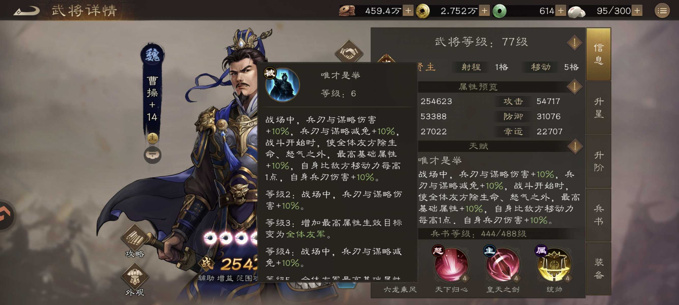 新三国志曹操传奸雄曹操技能属性武器介绍