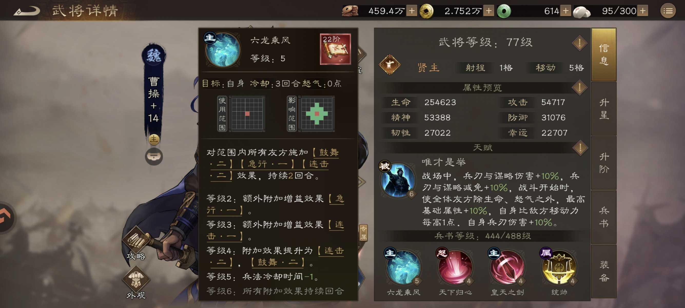 新三国志曹操传奸雄曹操技能属性武器介绍