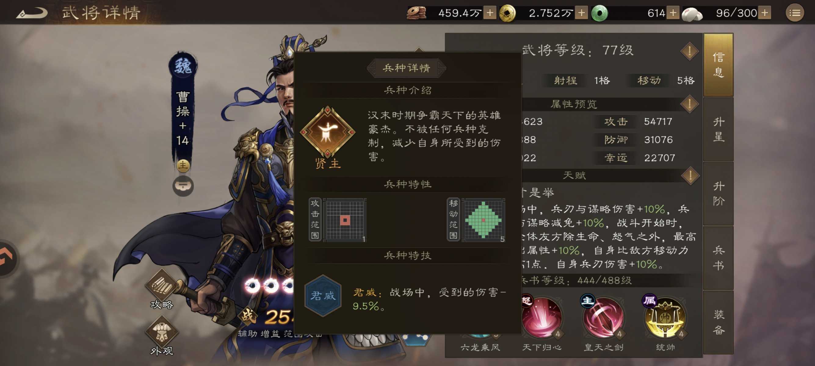 新三国志曹操传奸雄曹操技能属性武器介绍