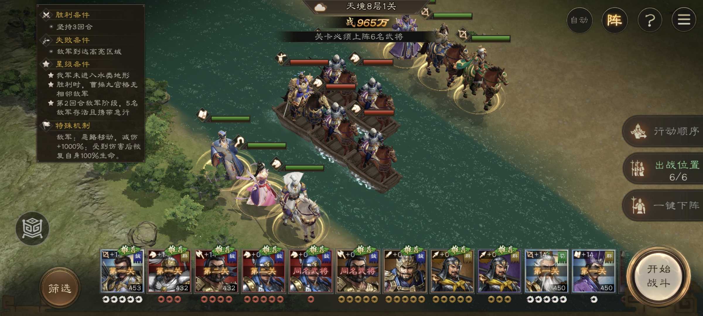 新三国志曹操传南华幻境天境第8层第1关攻略