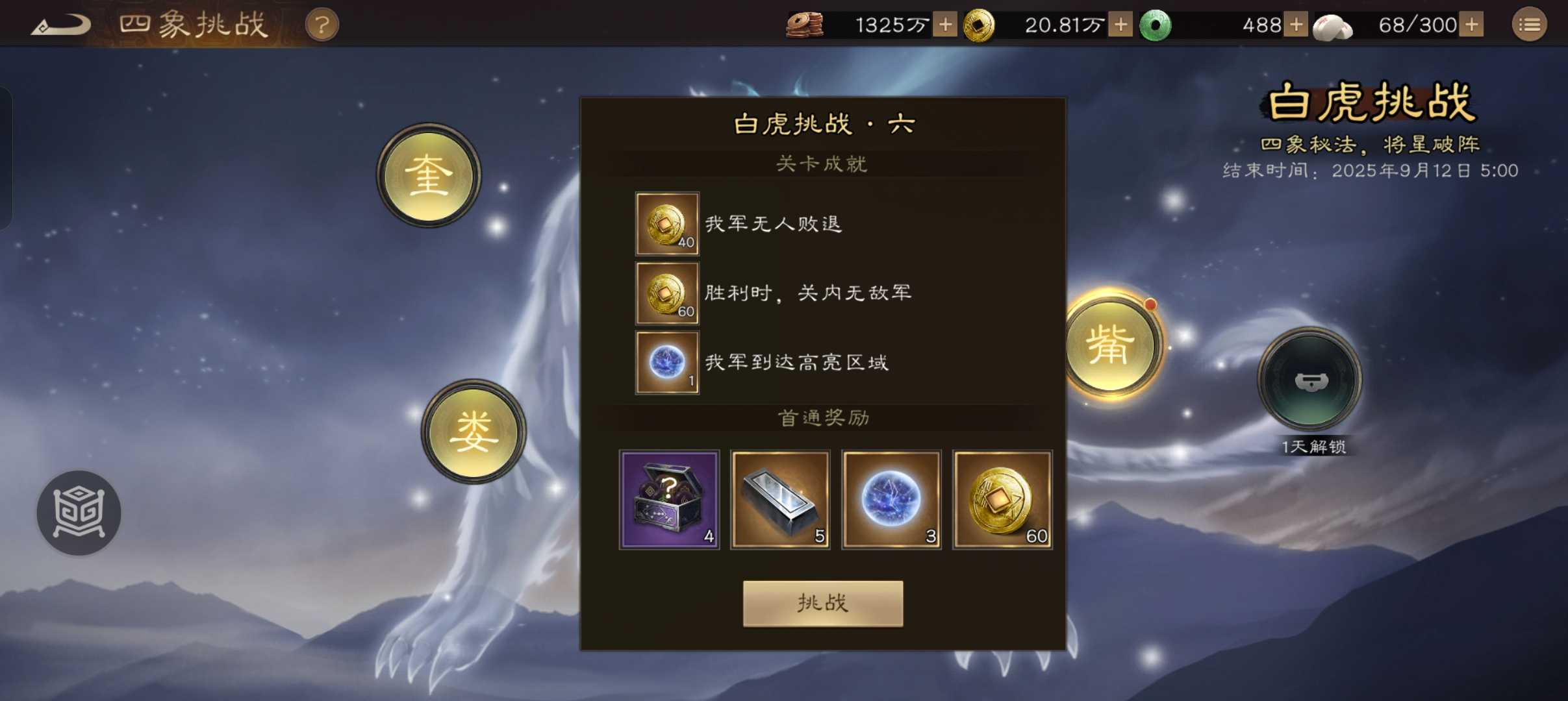 《新三国志曹操传》白虎挑战第六关攻略