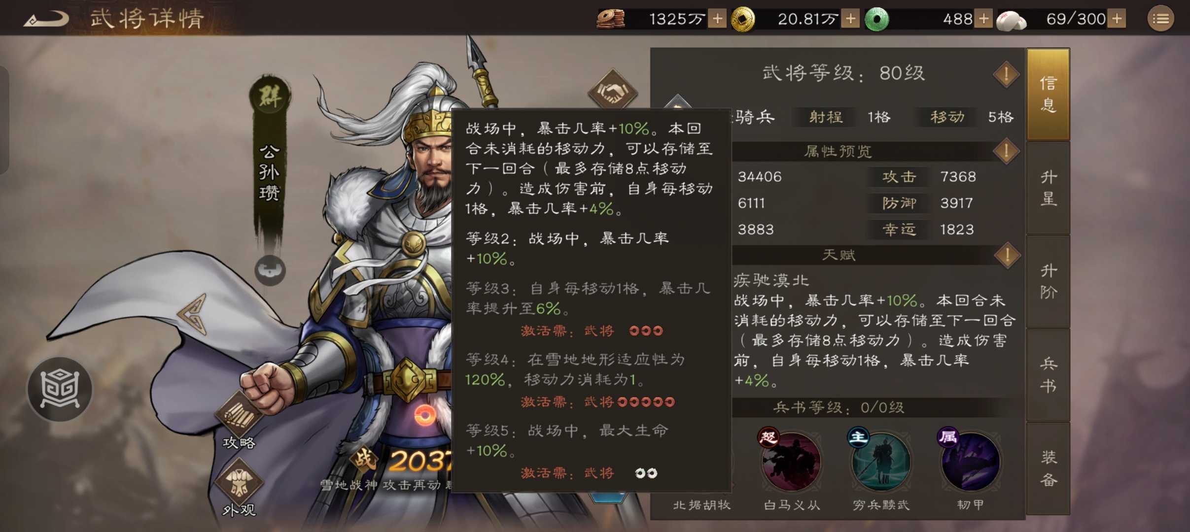 《新三国志曹操传》白虎挑战第六关攻略