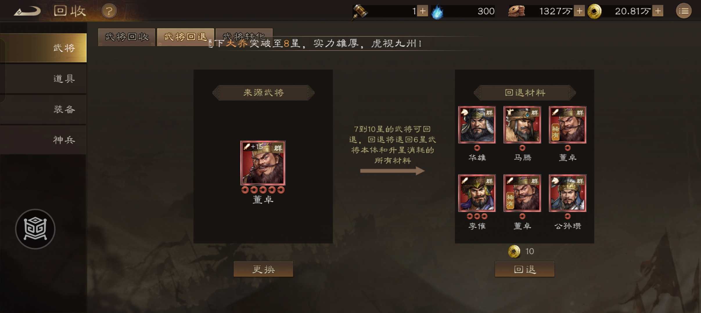 《新三国志曹操传》白虎挑战第六关攻略