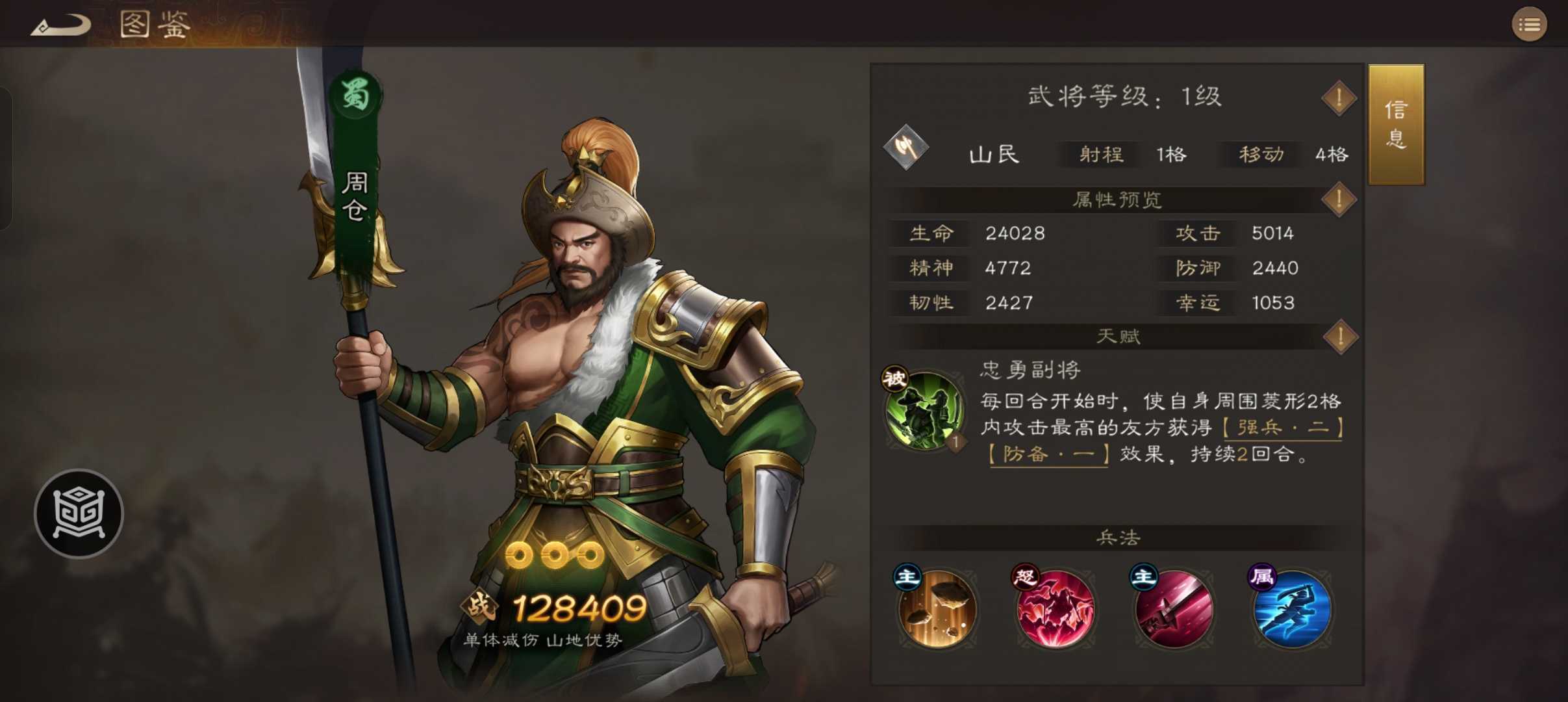 《新三国志曹操传》蜀国必备三星武将推荐