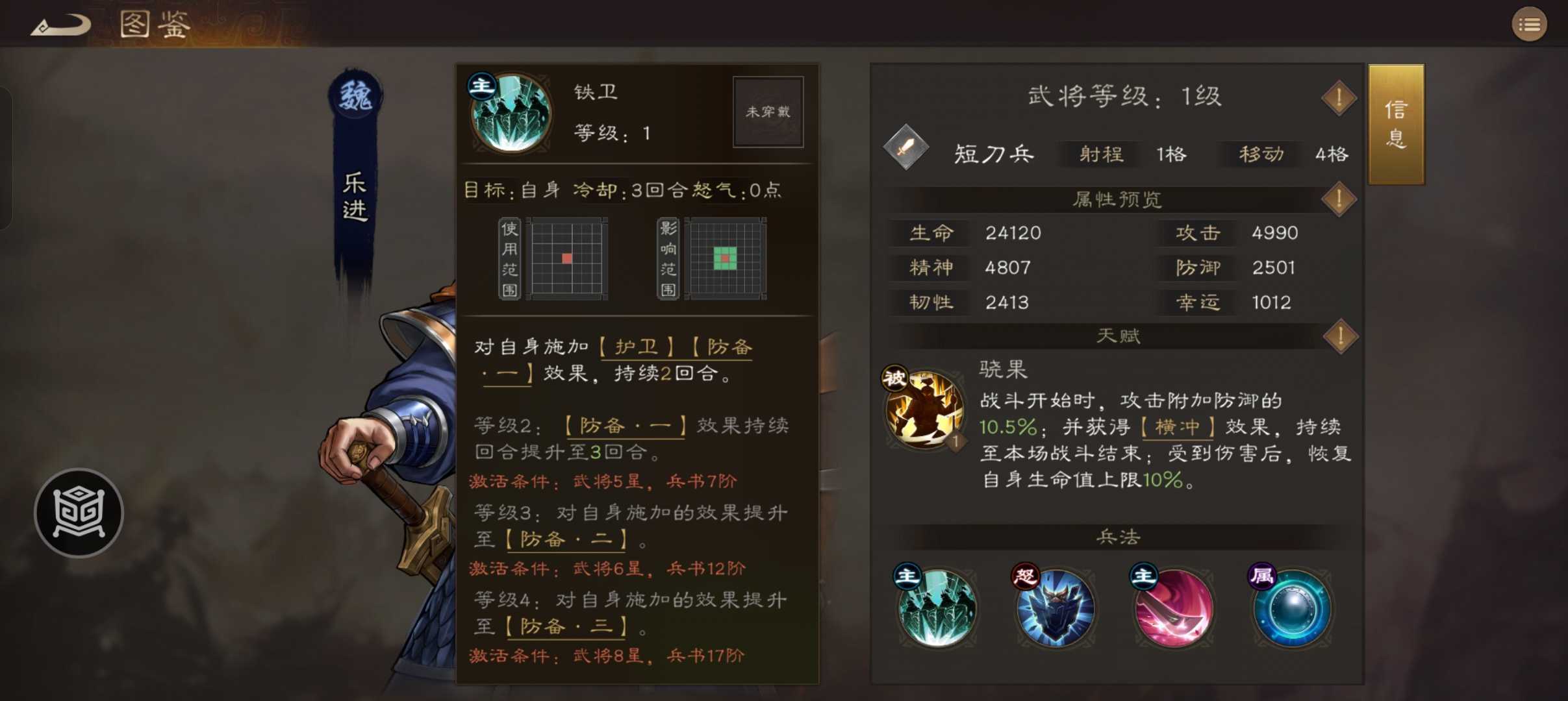 《新三国志曹操传》魏国必备三星武将推荐