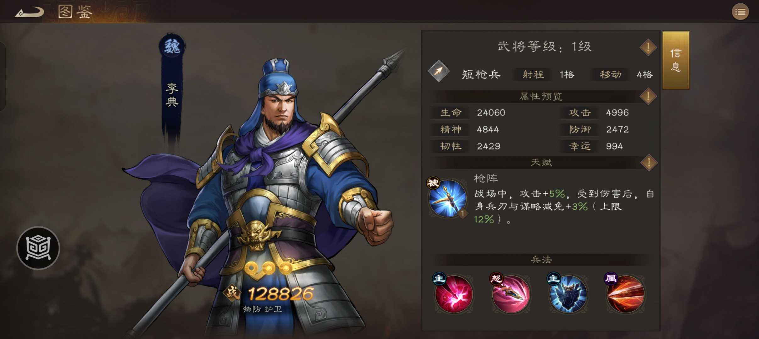 《新三国志曹操传》魏国必备三星武将推荐