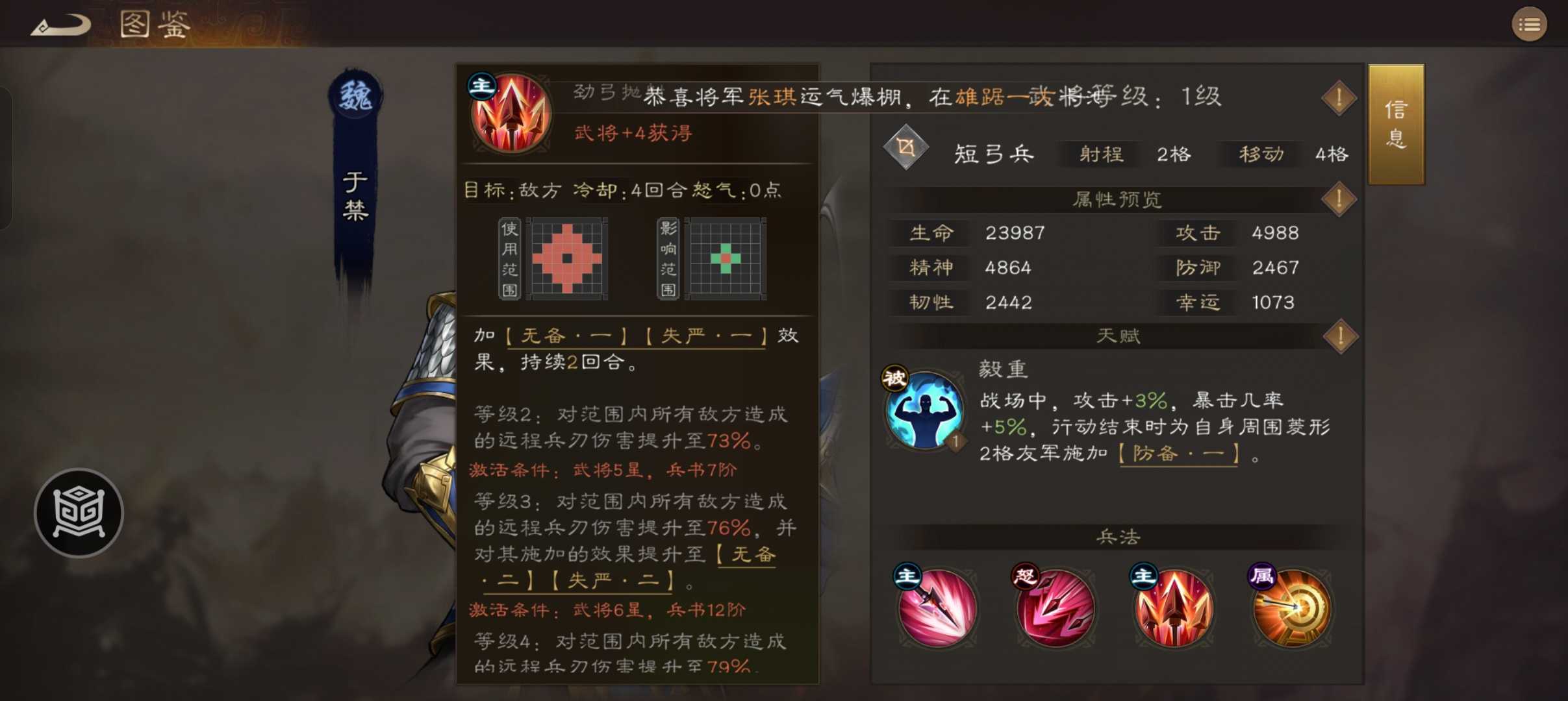 《新三国志曹操传》魏国必备三星武将推荐