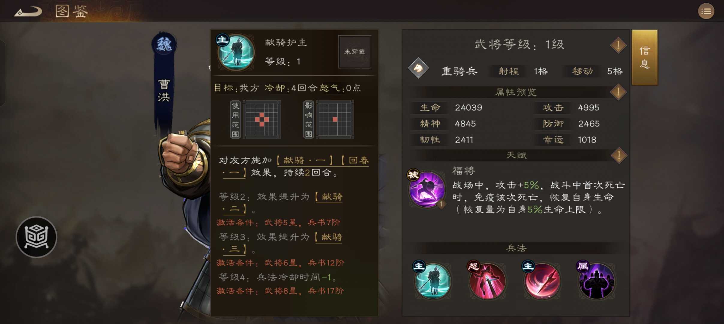 《新三国志曹操传》魏国必备三星武将推荐