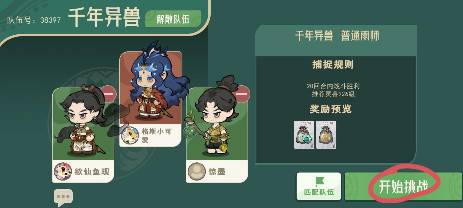 山海进化录千年异兽打法攻略