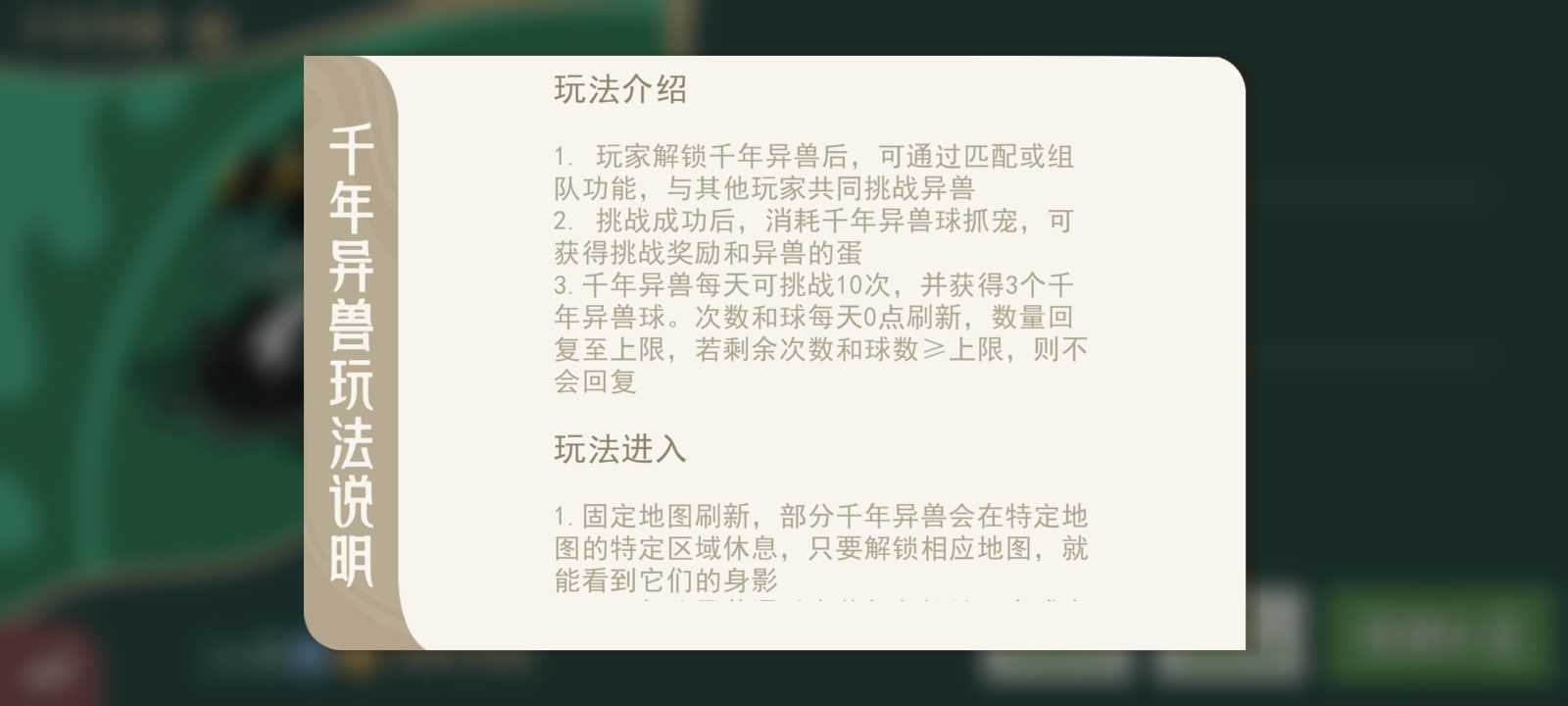 山海进化录千年异兽打法攻略