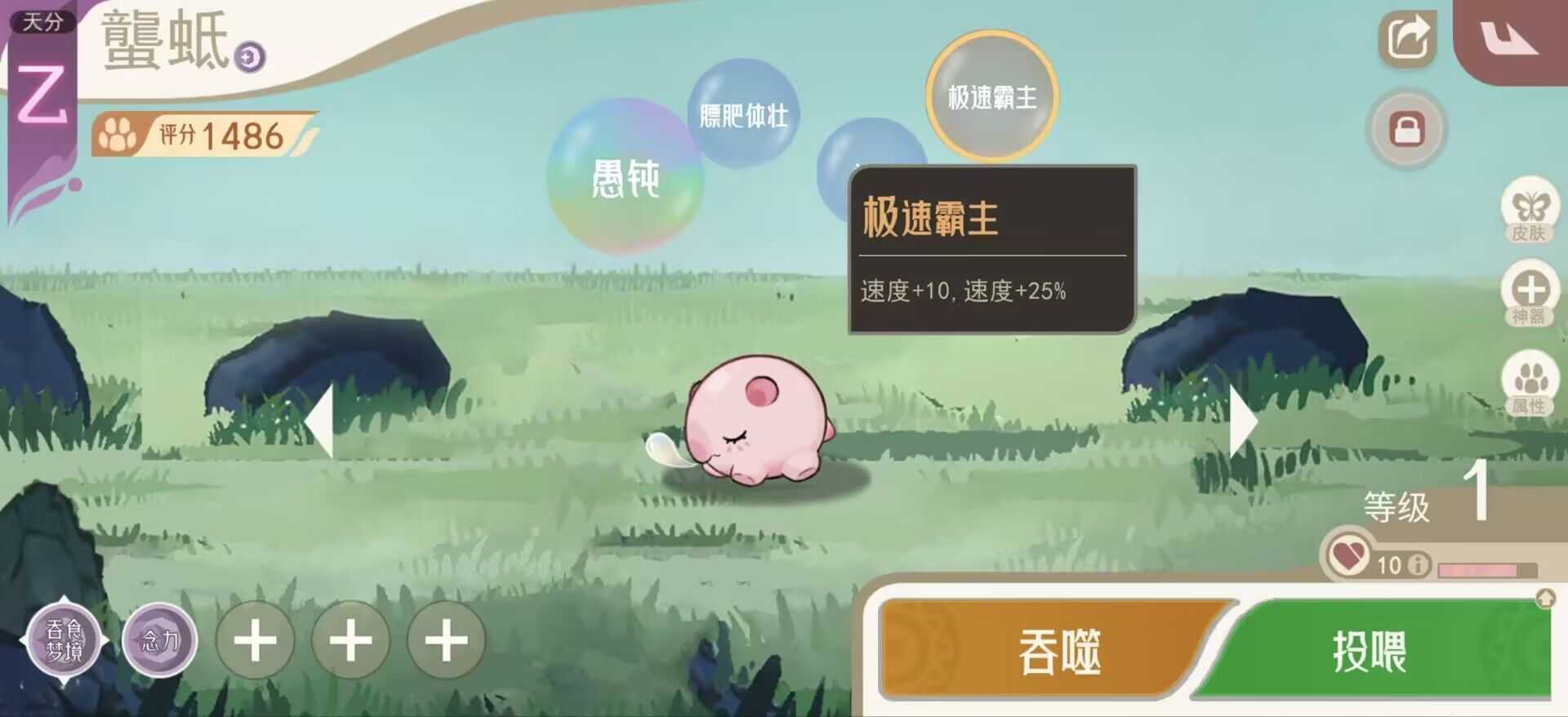 《山海进化录》霸主词条一览