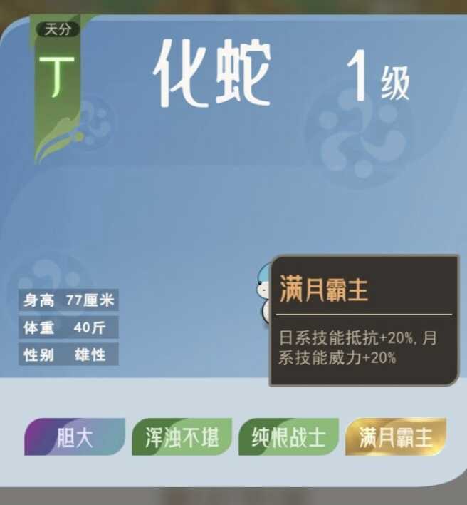 《山海进化录》霸主词条一览