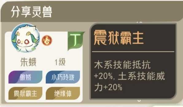 《山海进化录》霸主词条一览