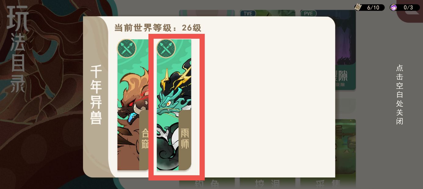 《山海进化录》全灵兽图鉴解锁及捕捉方式