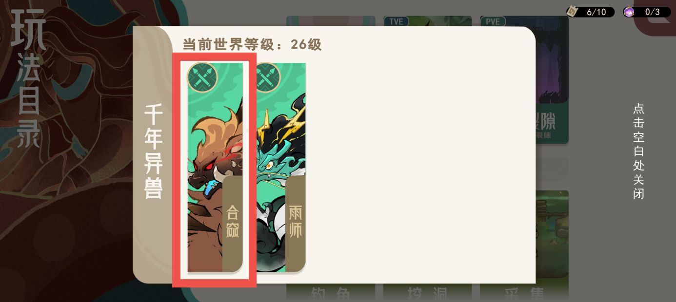 《山海进化录》全灵兽图鉴解锁及捕捉方式