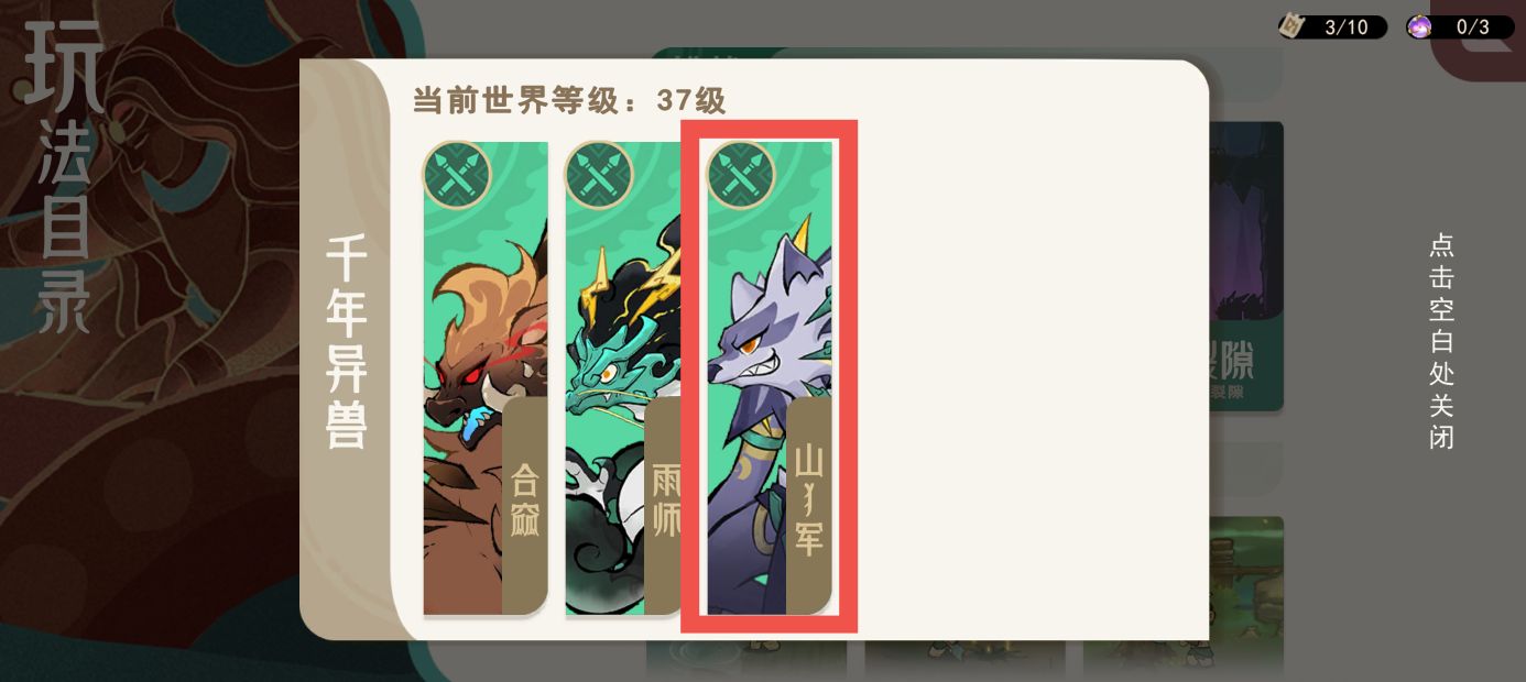 《山海进化录》全灵兽图鉴解锁及捕捉方式