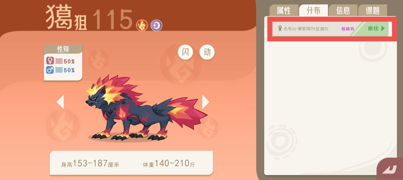 《山海进化录》全灵兽图鉴解锁及捕捉方式