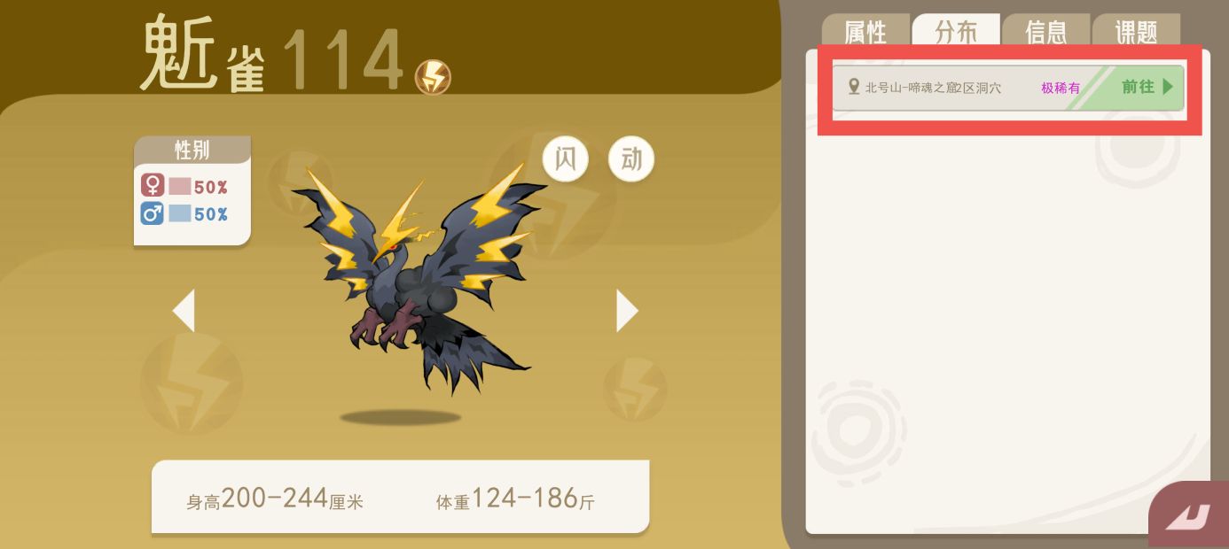 《山海进化录》全灵兽图鉴解锁及捕捉方式