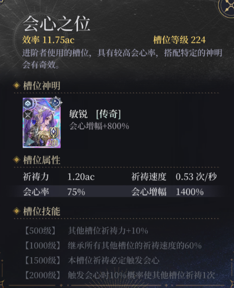 《不朽箴言》神龛玩法机制解析